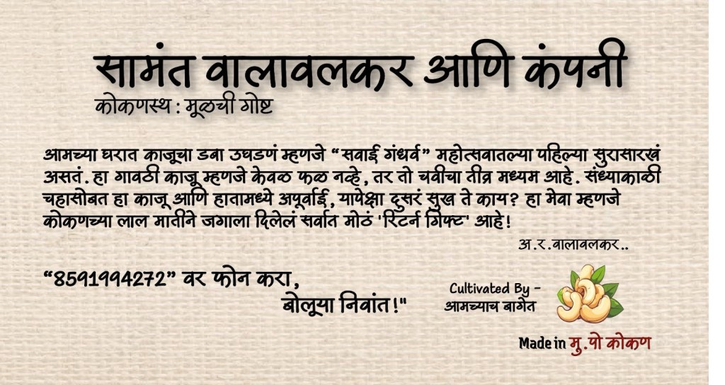 काजूचा डब्बा : एक थरारनाट्य –&nbsp;🖌अ.र.वालावलकर